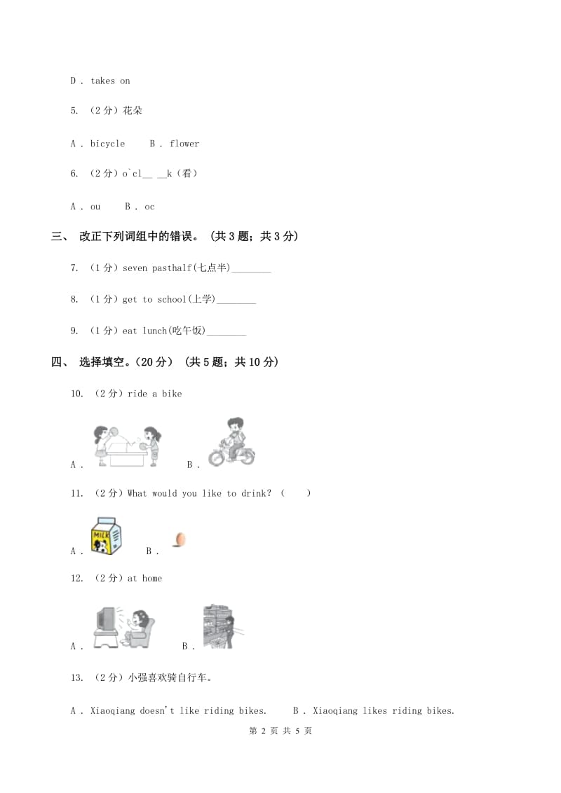 外研版小学英语三年级下册Module 5 Unit 1 She goes to school on Mondays. 同步练习D卷.doc_第2页