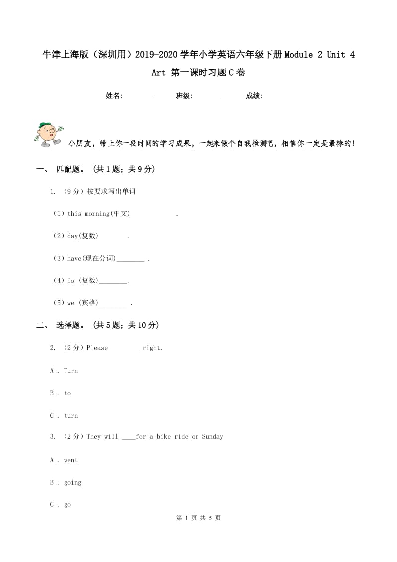 牛津上海版（深圳用）2019-2020学年小学英语六年级下册Module 2 Unit 4 Art 第一课时习题C卷.doc_第1页