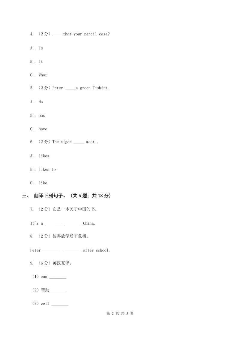 牛津上海版（深圳用）2019-2020学年小学英语六年级下册Module 2 Unit 4 Art 第一课时习题C卷.doc_第2页