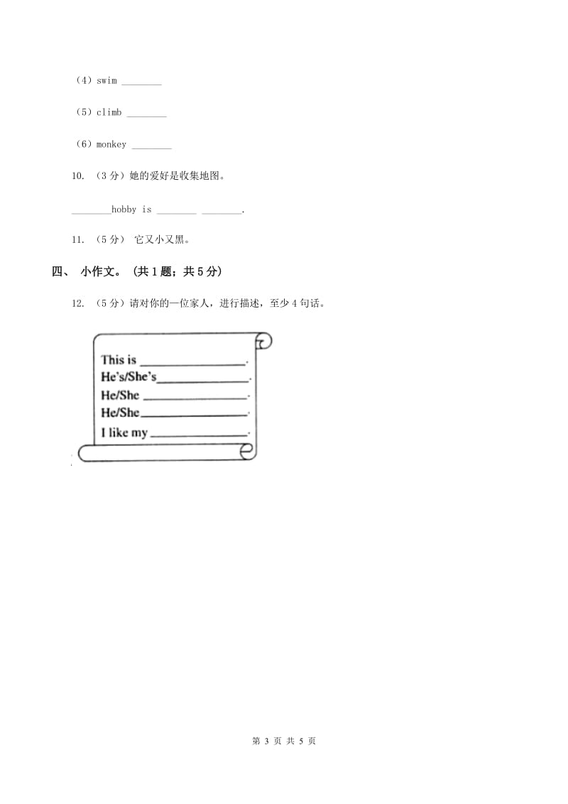 牛津上海版（深圳用）2019-2020学年小学英语六年级下册Module 2 Unit 4 Art 第一课时习题C卷.doc_第3页