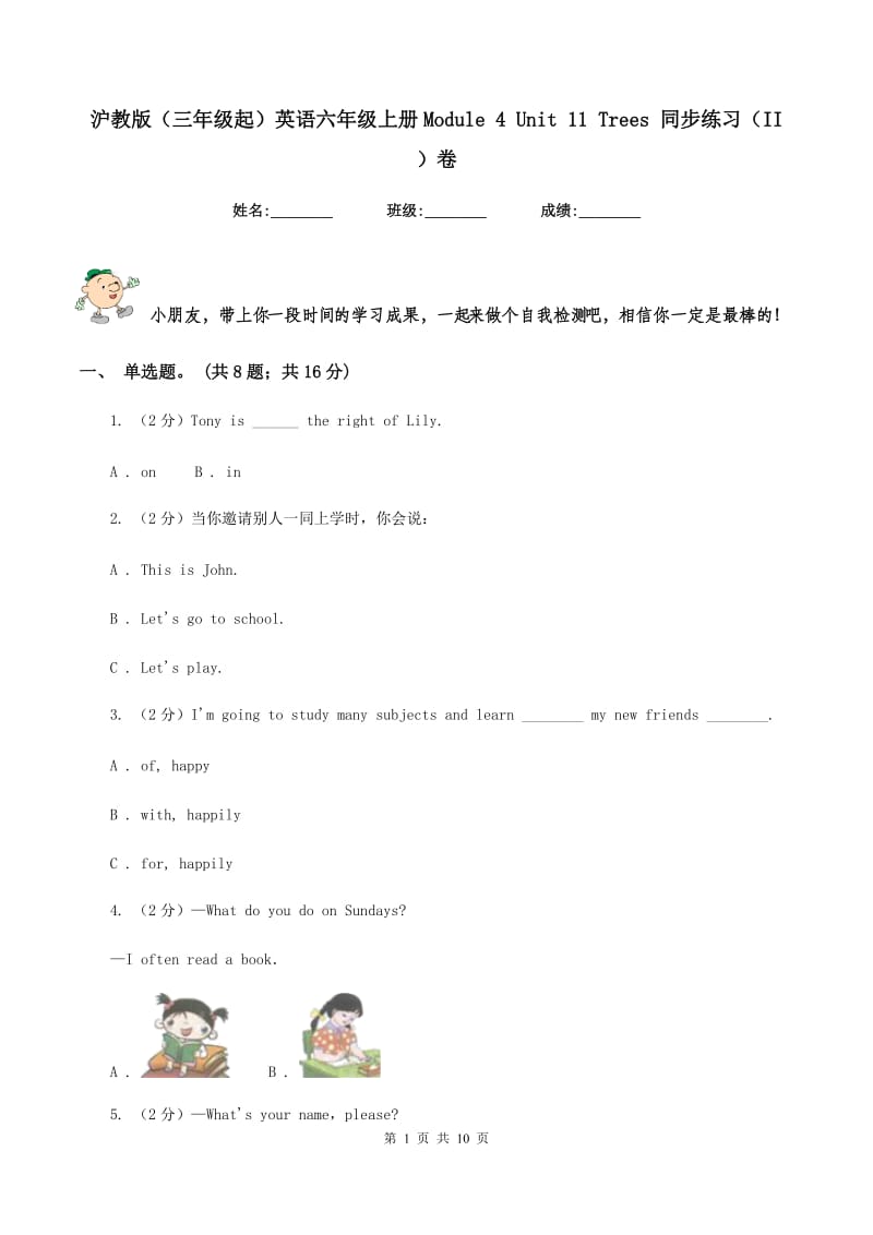 沪教版（三年级起）英语六年级上册Module 4 Unit 11 Trees 同步练习（II ）卷.doc_第1页