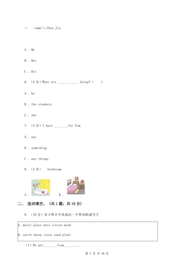 沪教版（三年级起）英语六年级上册Module 4 Unit 11 Trees 同步练习（II ）卷.doc_第2页