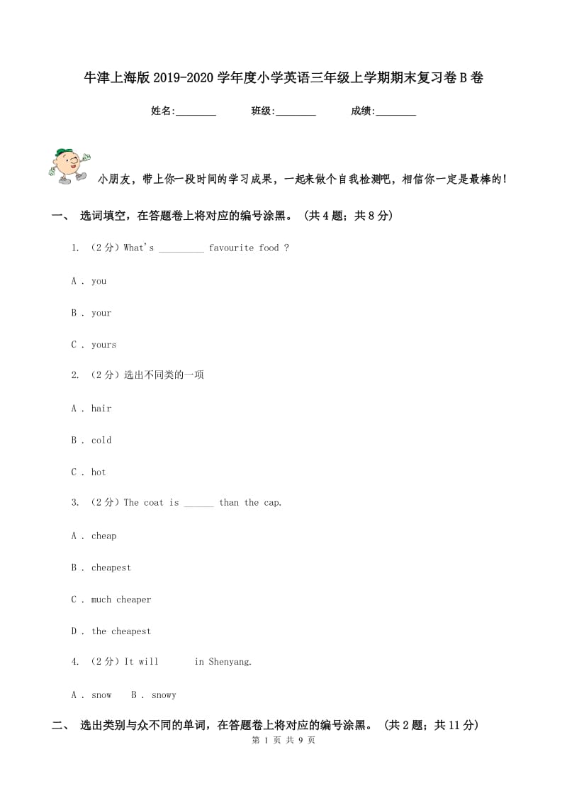 牛津上海版2019-2020学年度小学英语三年级上学期期末复习卷B卷.doc_第1页