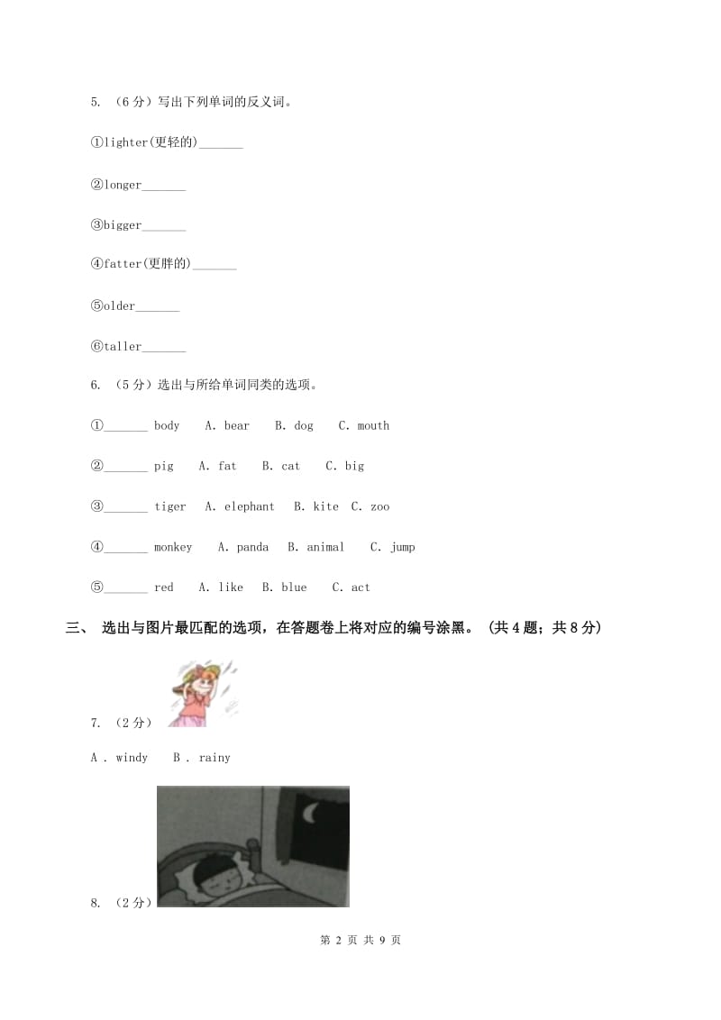 牛津上海版2019-2020学年度小学英语三年级上学期期末复习卷B卷.doc_第2页