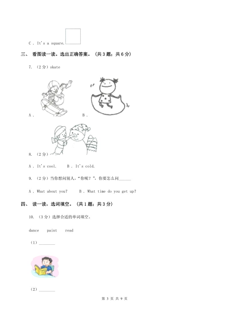 牛津上海版（深圳用）三年级下册 Module 3 My colourful life. Unit 7 Hobbies同步练习D卷.doc_第3页