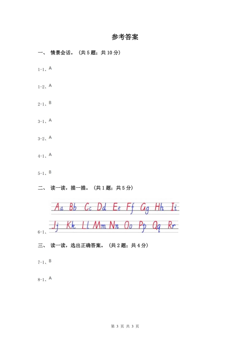 新版-上海新牛津（深圳用）英语二年级上册Module 1 Unit 3 Are you Alice_ 同步练习.doc_第3页