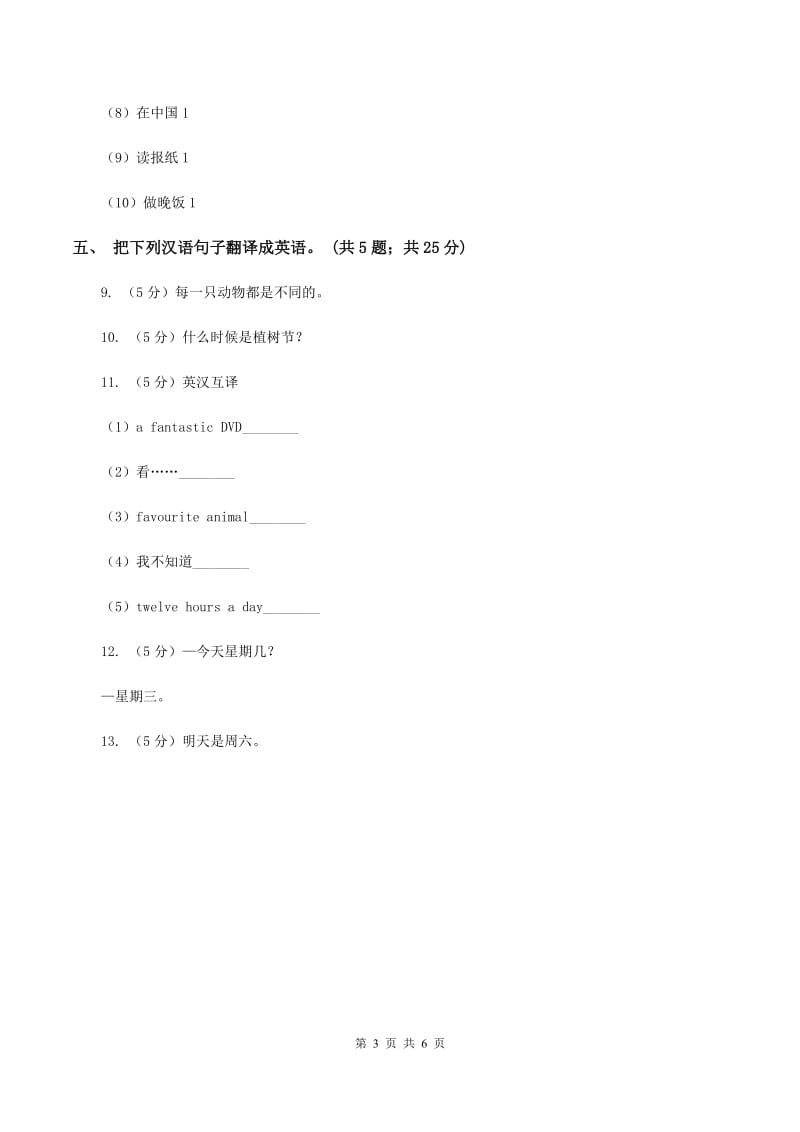 外研版（三起点）2019-2020学年小学英语五年级下册Module 10 Unit 1 Whereare you going_ 同步练习（I）卷.doc_第3页