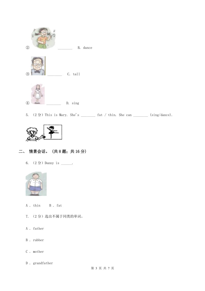 新版-上海牛津英语（深圳用）一年级上Module 2 My family, my friends and me单元测试卷C卷.doc_第3页