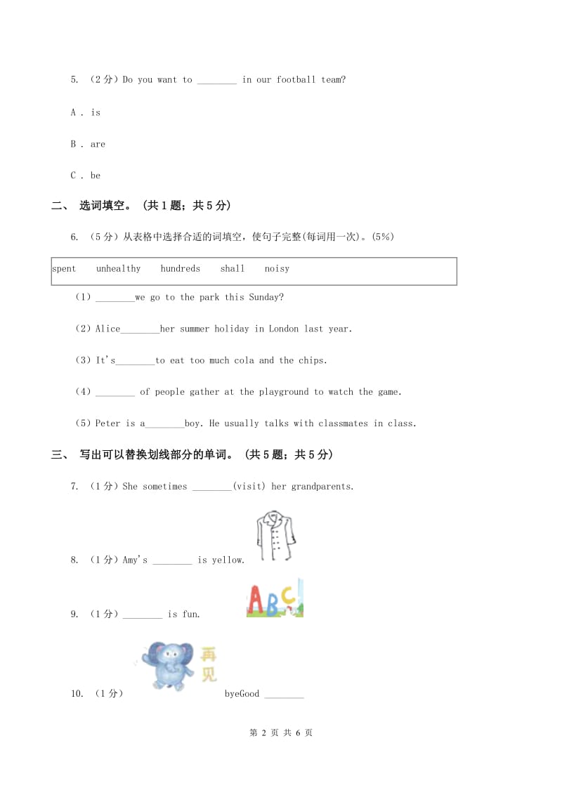 小学广东版2019-2020学年六年级下册Unit 1 A parade Day第五课时习题A卷.doc_第2页