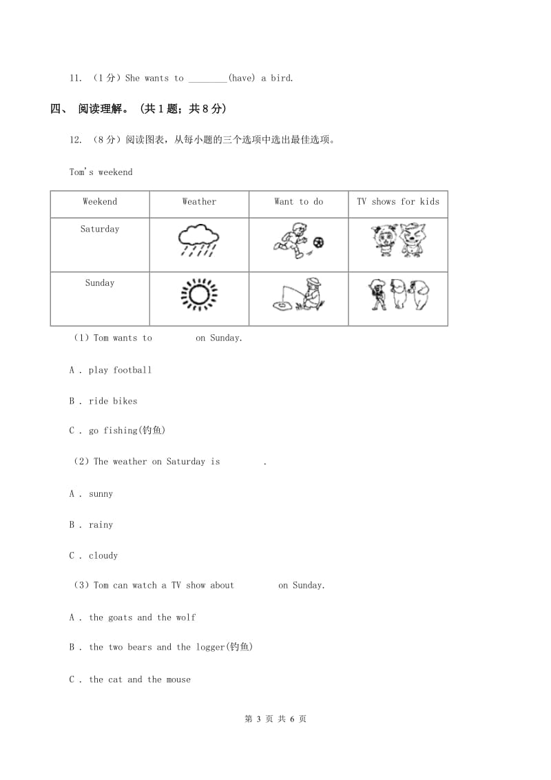 小学广东版2019-2020学年六年级下册Unit 1 A parade Day第五课时习题A卷.doc_第3页