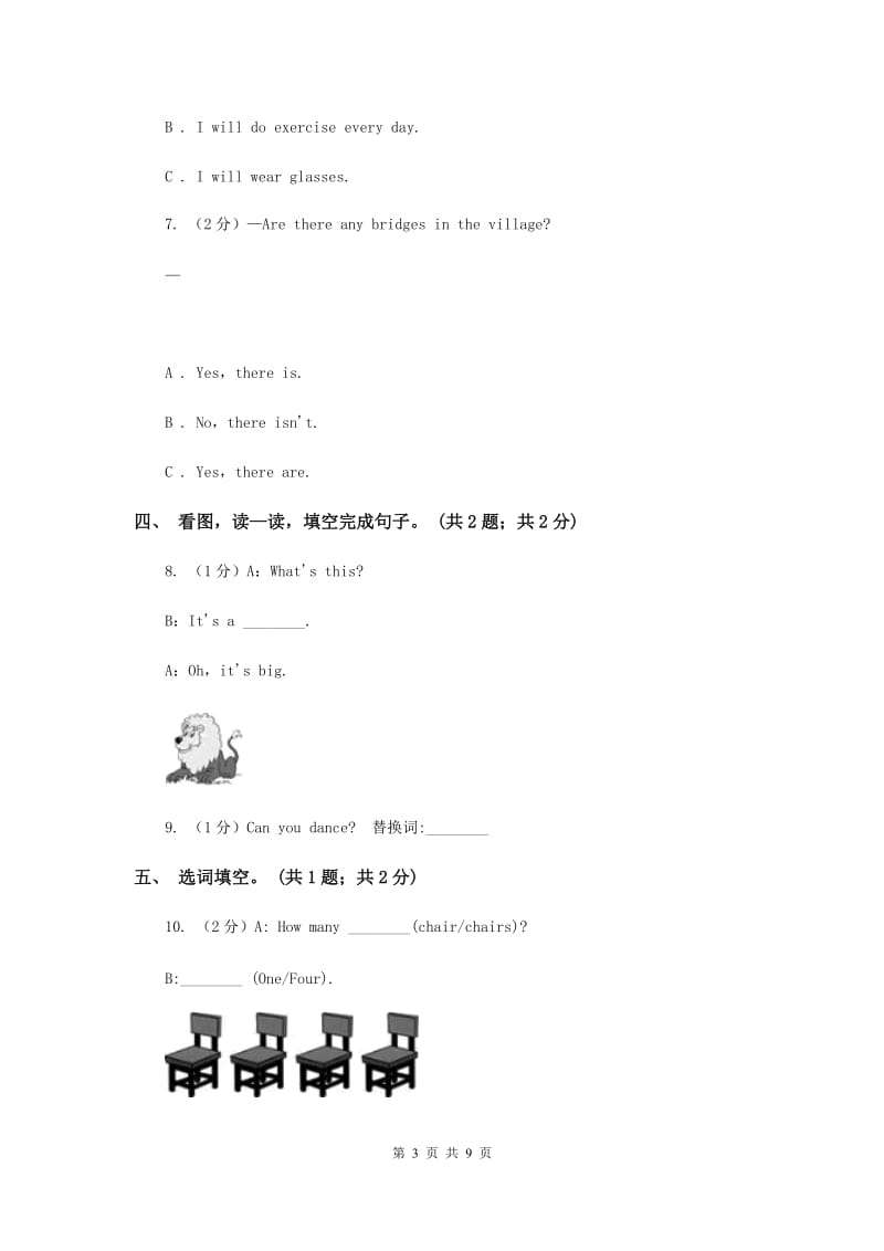 新版-牛津上海版（深圳用）英语四年级下册Module 1 Using my five senses Unit 2 Smell and taste 同步测试（二）.doc_第3页