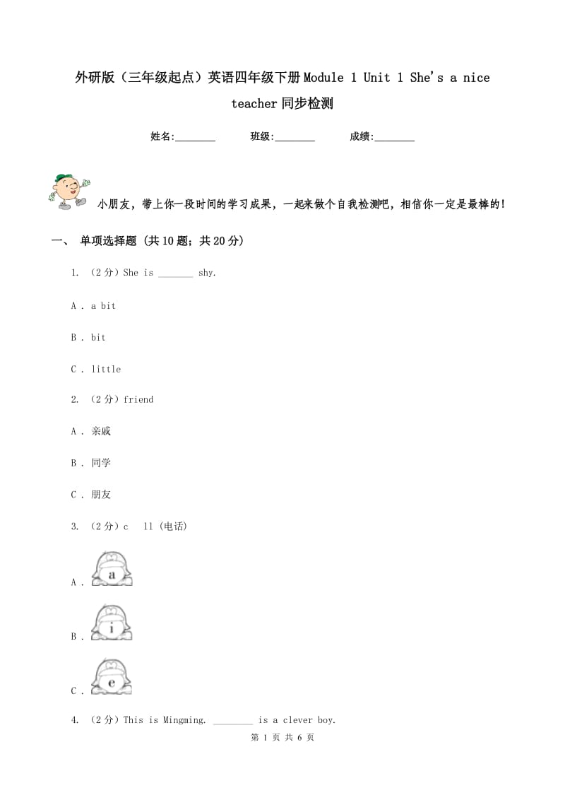 外研版（三年级起点）英语四年级下册Module 1 Unit 1 Shes a nice teacher同步检测.doc_第1页