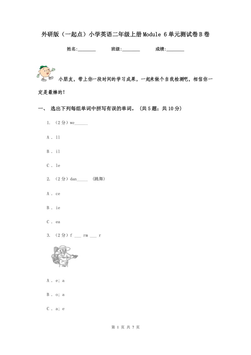 外研版（一起点）小学英语二年级上册Module 6单元测试卷B卷.doc_第1页