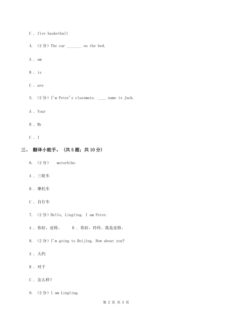 冀教版（三起点）2019-2020学年小学英语三年级上册Unit 4 Family Lesson 21 Jennys Family 课时练习（I）卷.doc_第2页