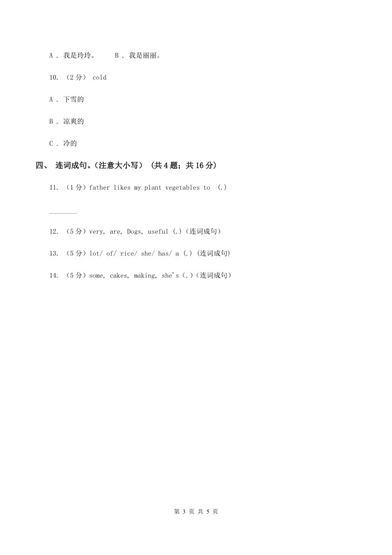 冀教版（三起点）2019-2020学年小学英语三年级上册Unit 4 Family Lesson 21 Jennys Family 课时练习（I）卷.doc_第3页