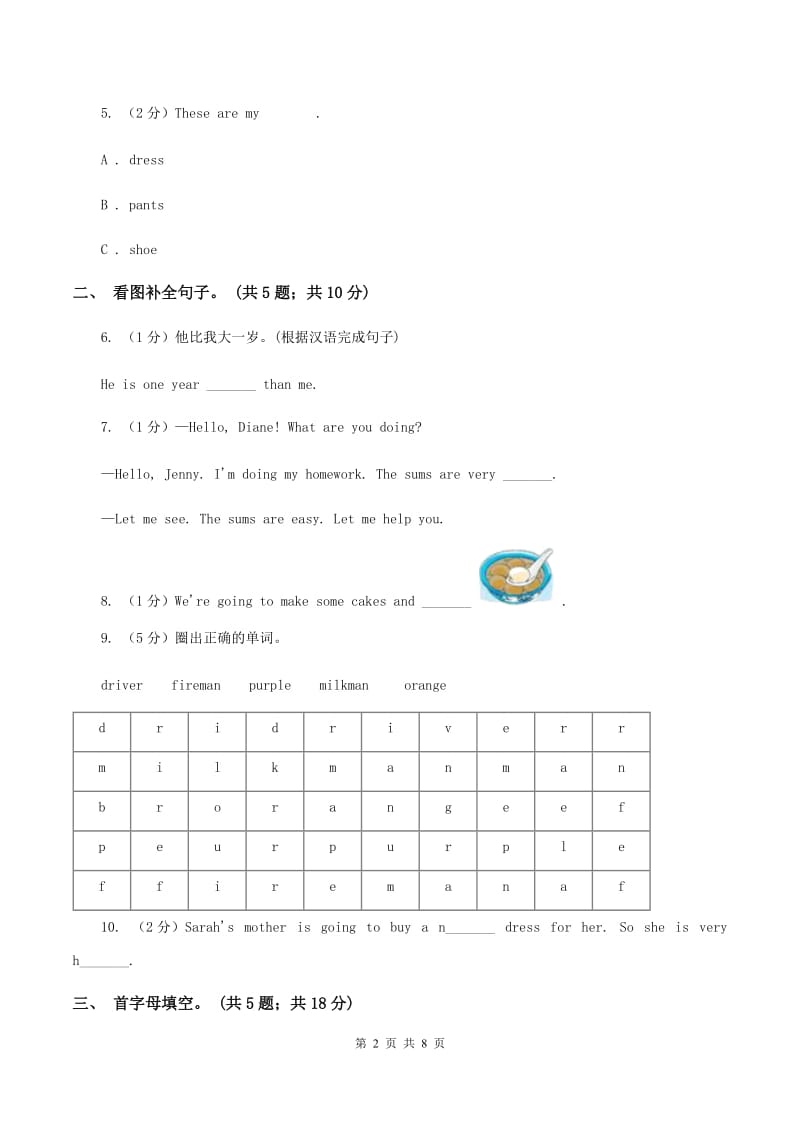 牛津上海版（深圳用）2019-2020学年小学英语三年级下册Module 2 Unit 6 Food and drinks 第一课时习题（I）卷.doc_第2页