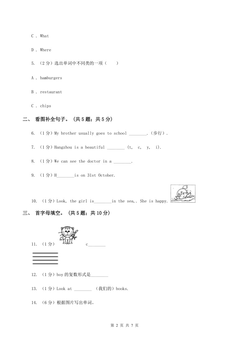 牛津上海版（深圳用）2019-2020学年小学英语三年级下册Module 2 Unit 6 Food and drinks 第一课时习题（I）卷.doc_第2页