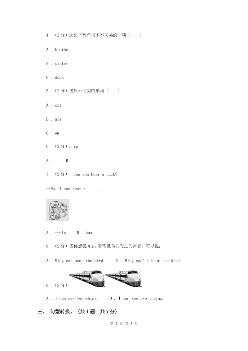 牛津上海版（深圳用）英语二年级下册 Unit 3 Can you hear a train_同步测试.doc_第2页