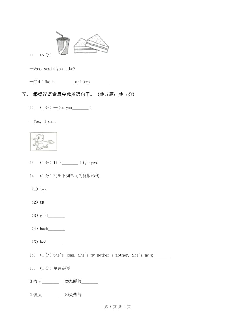 外研版（三起点）2019-2020学年小学英语六年级下册Module 5 Unit 2 Hes riding his bike but it starts to rain. 同步练习C卷.doc_第3页