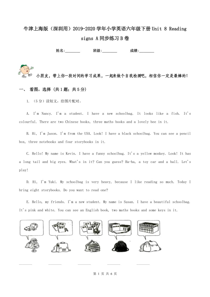 牛津上海版（深圳用）2019-2020学年小学英语六年级下册Unit 8 Reading signs A同步练习B卷.doc_第1页