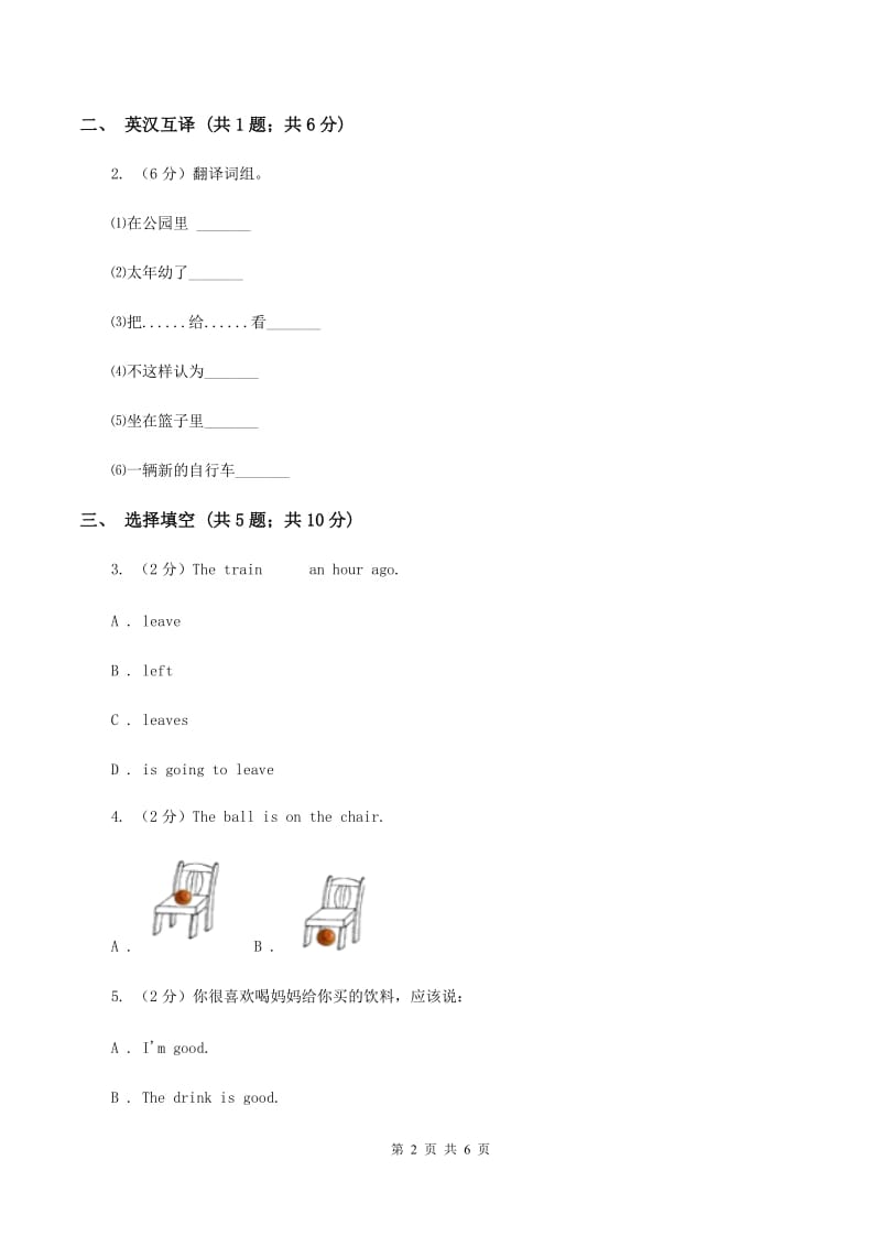 牛津上海版（深圳用）2019-2020学年小学英语六年级下册Unit 8 Reading signs A同步练习B卷.doc_第2页