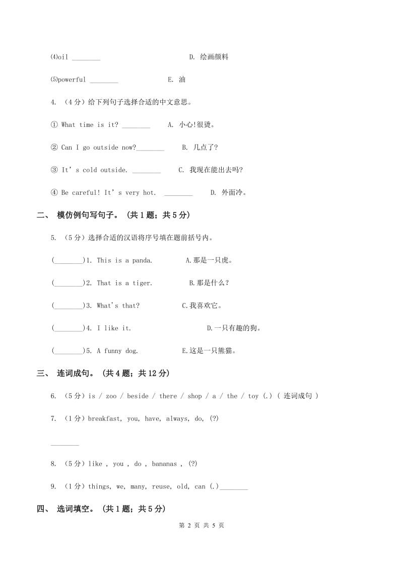 小学广东版2019-2020学年六年级下册Unit 5 Being Helpful第三课时习题B卷.doc_第2页