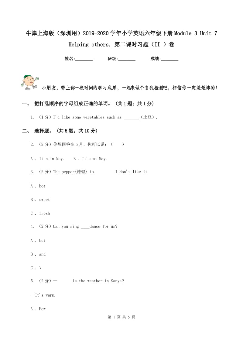 牛津上海版（深圳用）2019-2020学年小学英语六年级下册Module 3 Unit 7 Helping others. 第二课时习题（II ）卷.doc_第1页