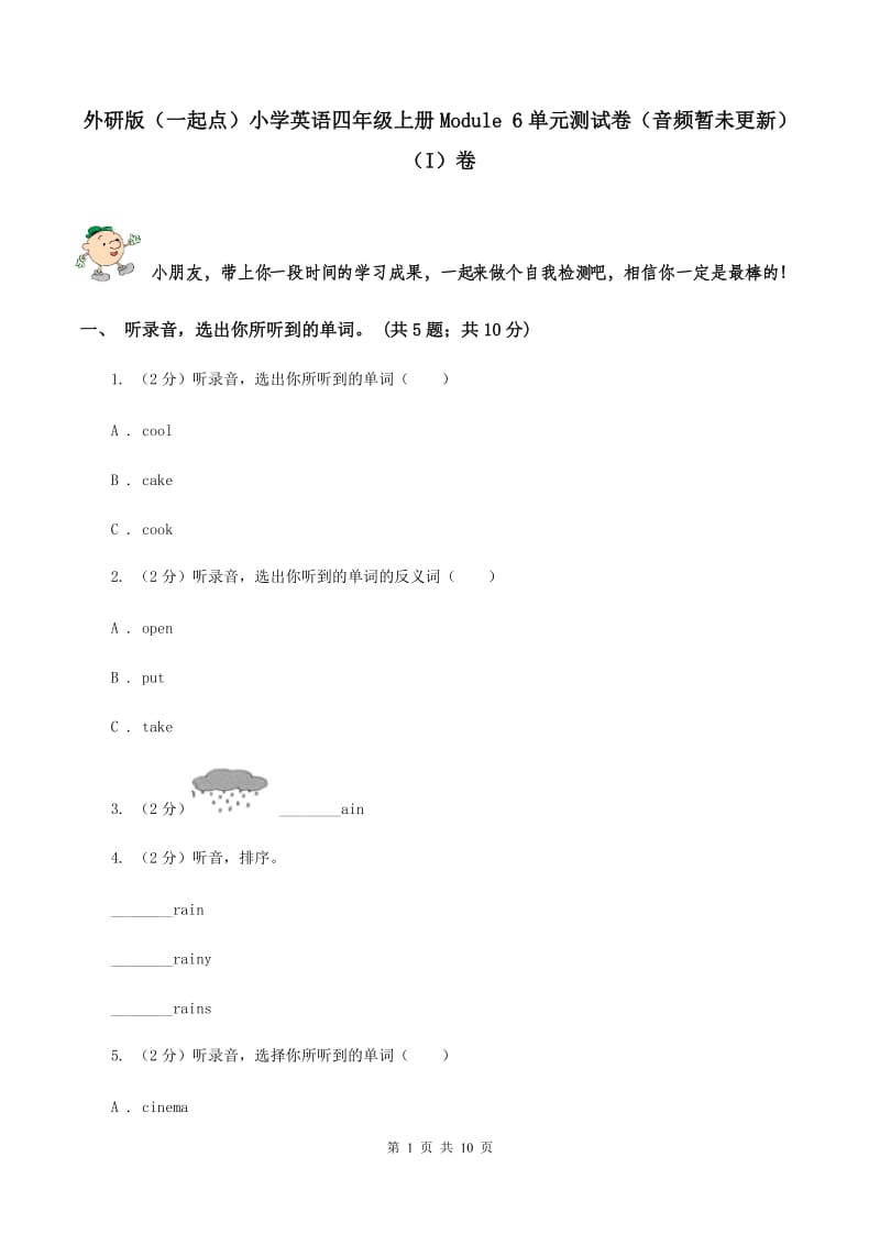 外研版（一起点）小学英语四年级上册Module 6单元测试卷（音频暂未更新） （I）卷.doc_第1页