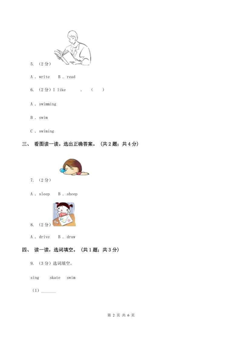 牛津上海版（深圳用）三年级下册 Module 3 My colourful life. unit 7 Hobbies同步练习（I）卷.doc_第2页