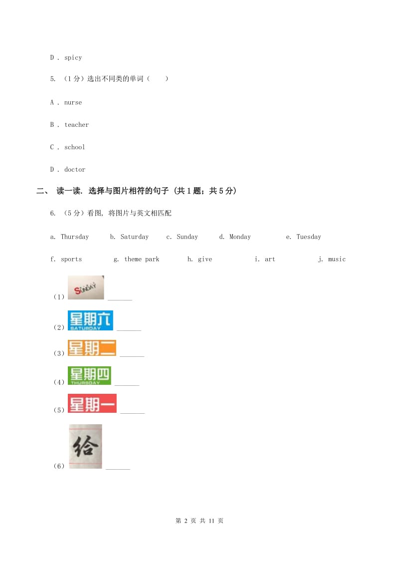 牛津上海版2019-2020学年度小学英语六年级上学期期末考试试卷D卷.doc_第2页