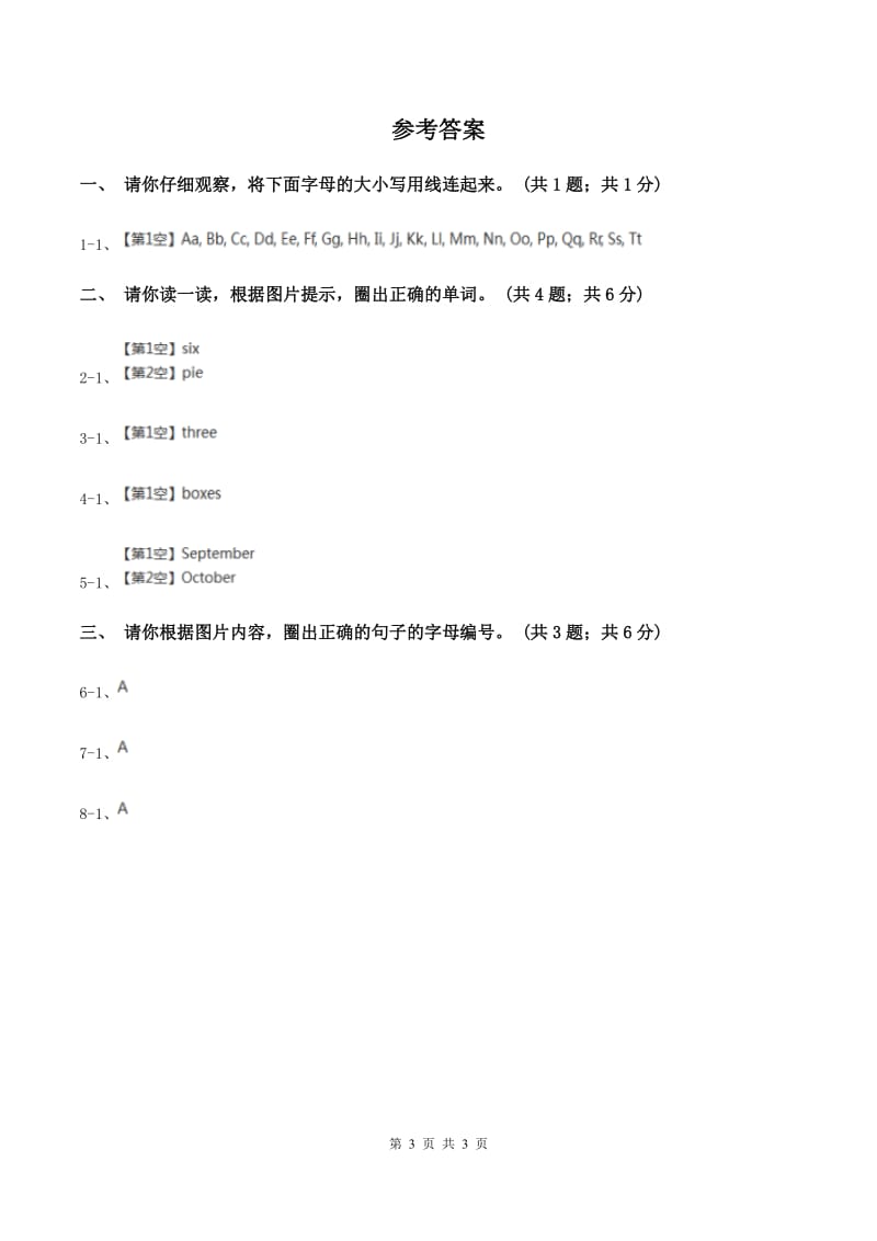 牛津上海版2019-2020学年二年级上学期综合素养阳光评估B卷.doc_第3页