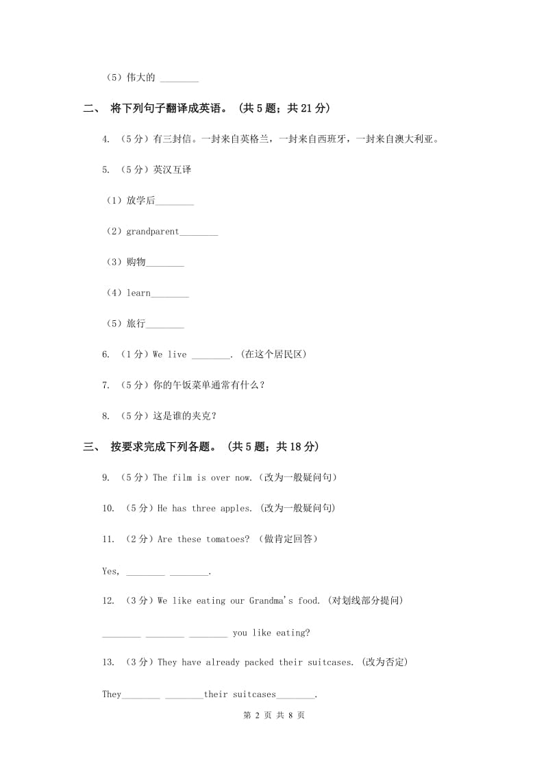 牛津译林版小学英语六年级上册Unit 7 protect the earth Period 1同步练习.doc_第2页