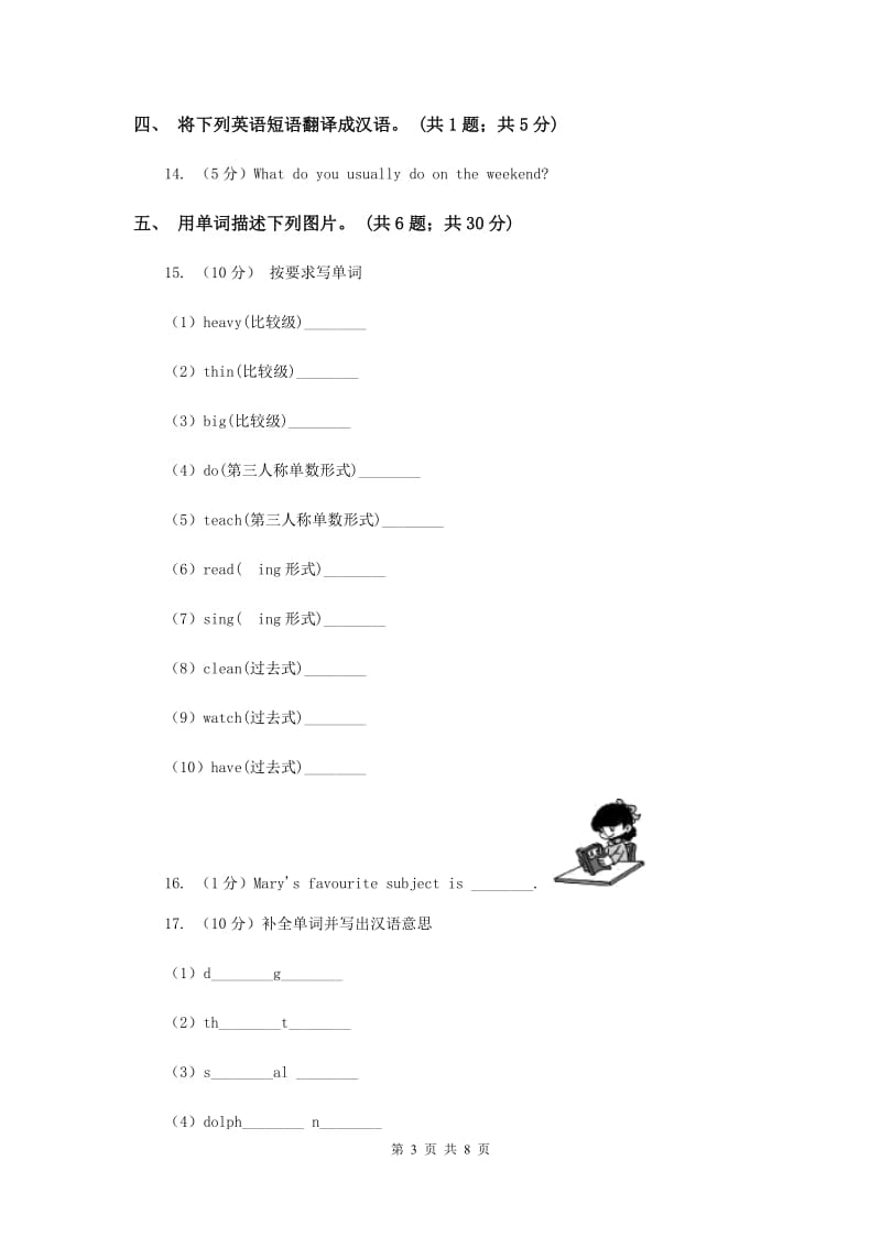 牛津译林版小学英语六年级上册Unit 7 protect the earth Period 1同步练习.doc_第3页