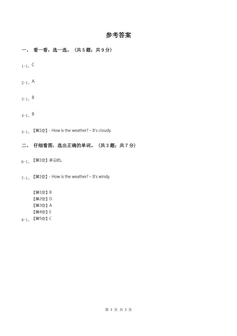 沪教版（深圳用）小学英语一年级下册Unit 8 Weather练习（I）卷.doc_第3页