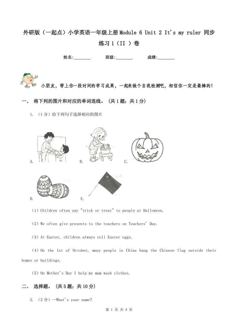 外研版（一起点）小学英语一年级上册Module 6 Unit 2 Its my ruler 同步练习1（II ）卷.doc_第1页