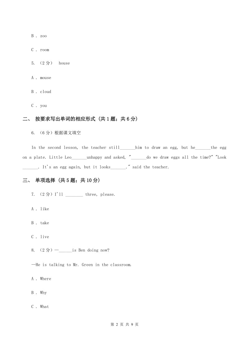 牛津译林版2020年小升初模拟试卷C卷.doc_第2页