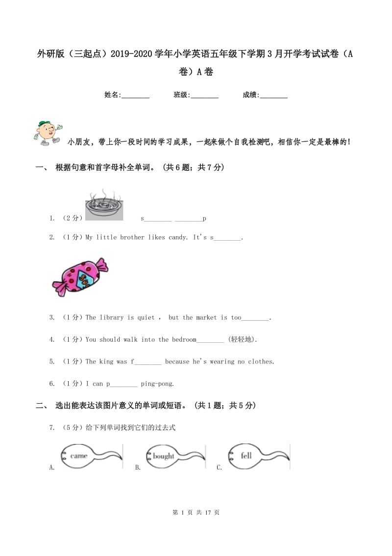 外研版（三起点）2019-2020学年小学英语五年级下学期3月开学考试试卷（A卷）A卷.doc_第1页