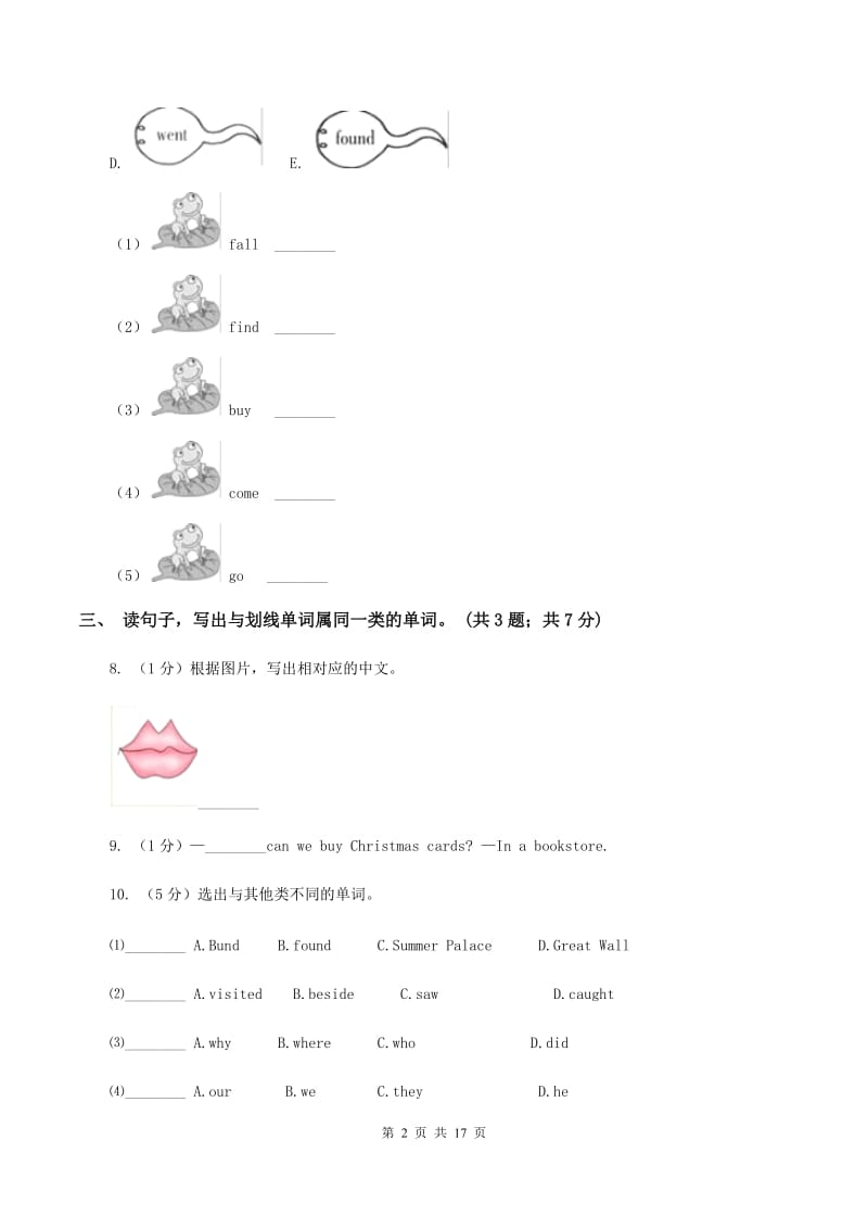 外研版（三起点）2019-2020学年小学英语五年级下学期3月开学考试试卷（A卷）A卷.doc_第2页