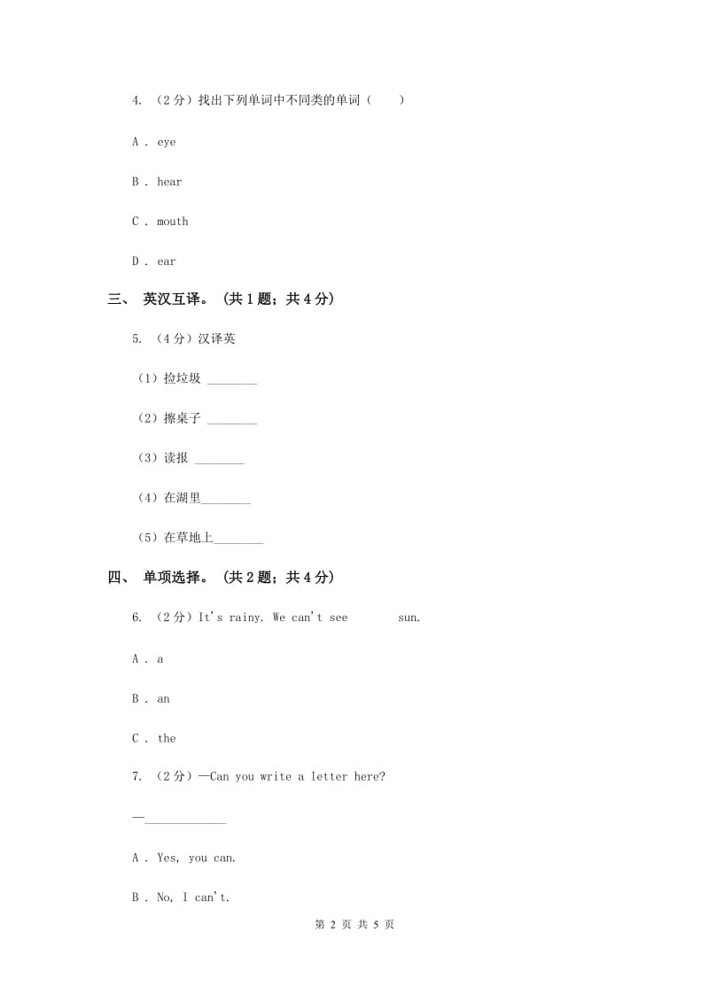 外研版（一起点）小学英语三年级上册Module 5单元测试卷（II ）卷.doc_第2页