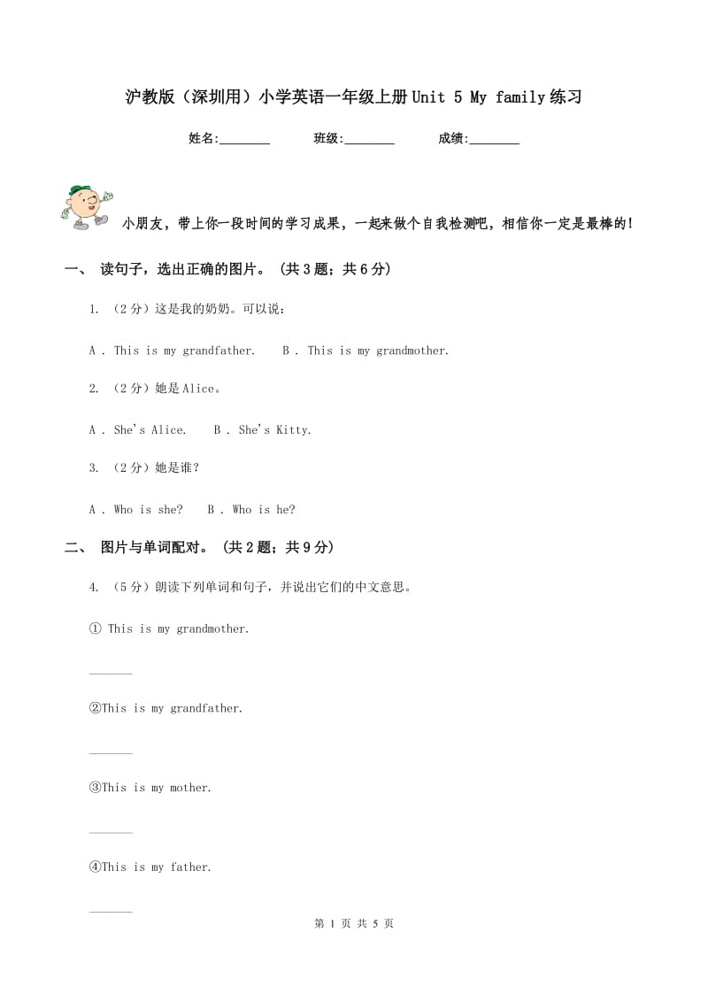 沪教版（深圳用）小学英语一年级上册Unit 5 My family练习.doc_第1页