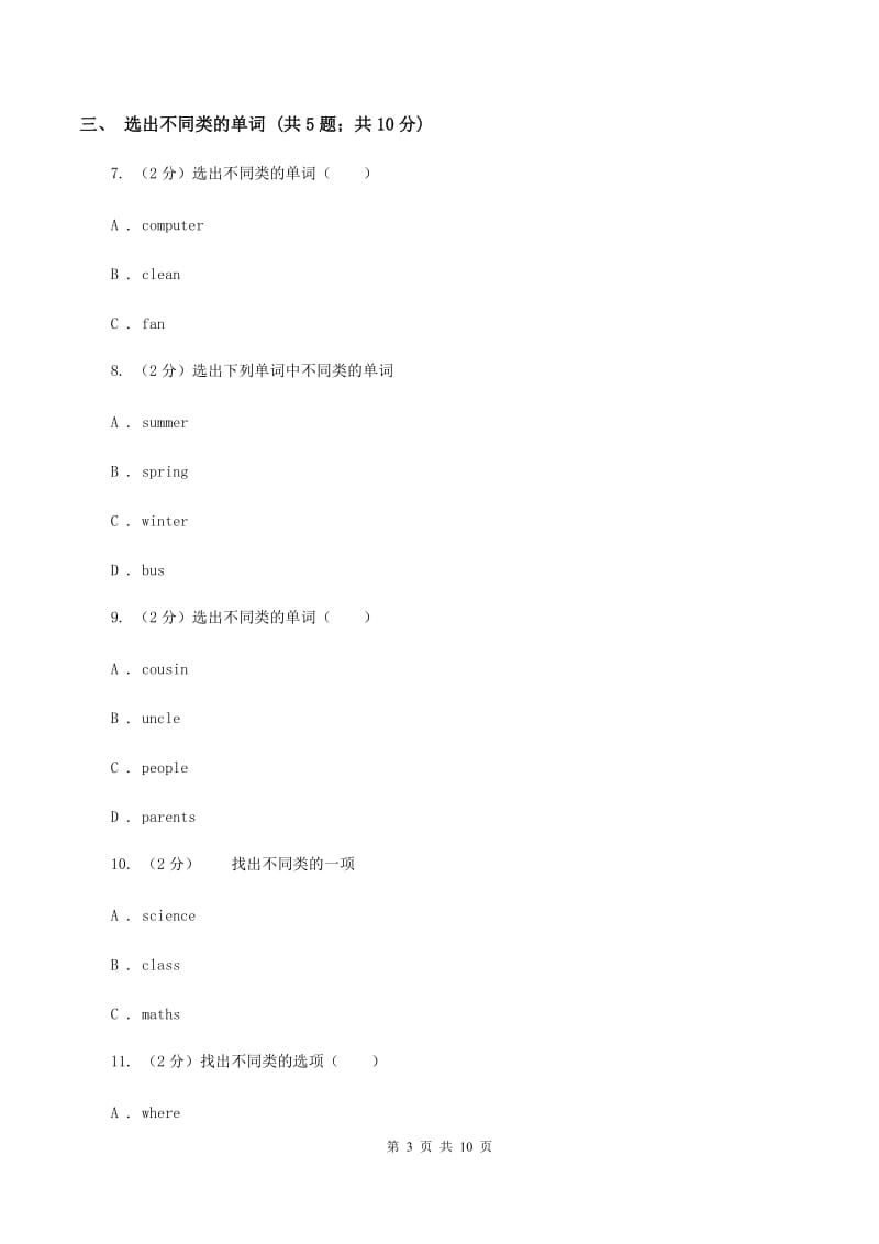 牛津上海版（深圳用）2019-2020学年小学英语四年级下册Moudle 1 Unit 1同步练习B卷.doc_第3页