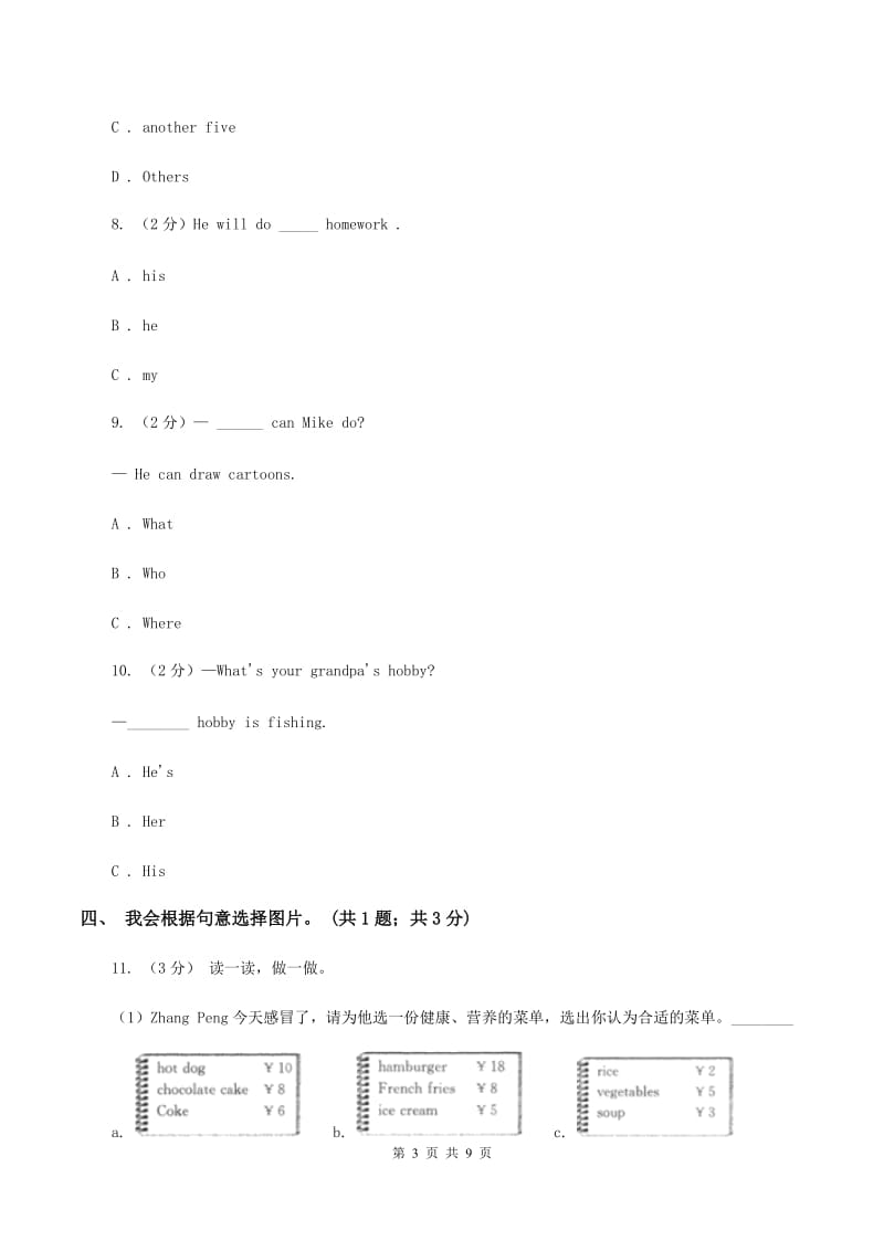 冀教版（三年级起点）小学英语四年级上册Unit 3 Lesson 17 Im Lost!同步练习A卷.doc_第3页