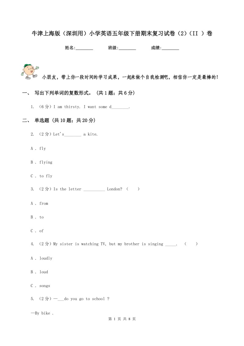 牛津上海版（深圳用）小学英语五年级下册期末复习试卷（2）（II ）卷.doc_第1页