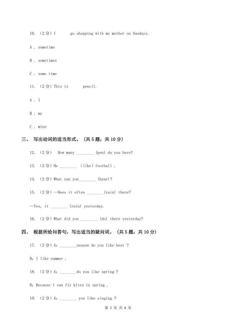 牛津上海版（深圳用）小学英语五年级下册期末复习试卷（2）（II ）卷.doc_第3页