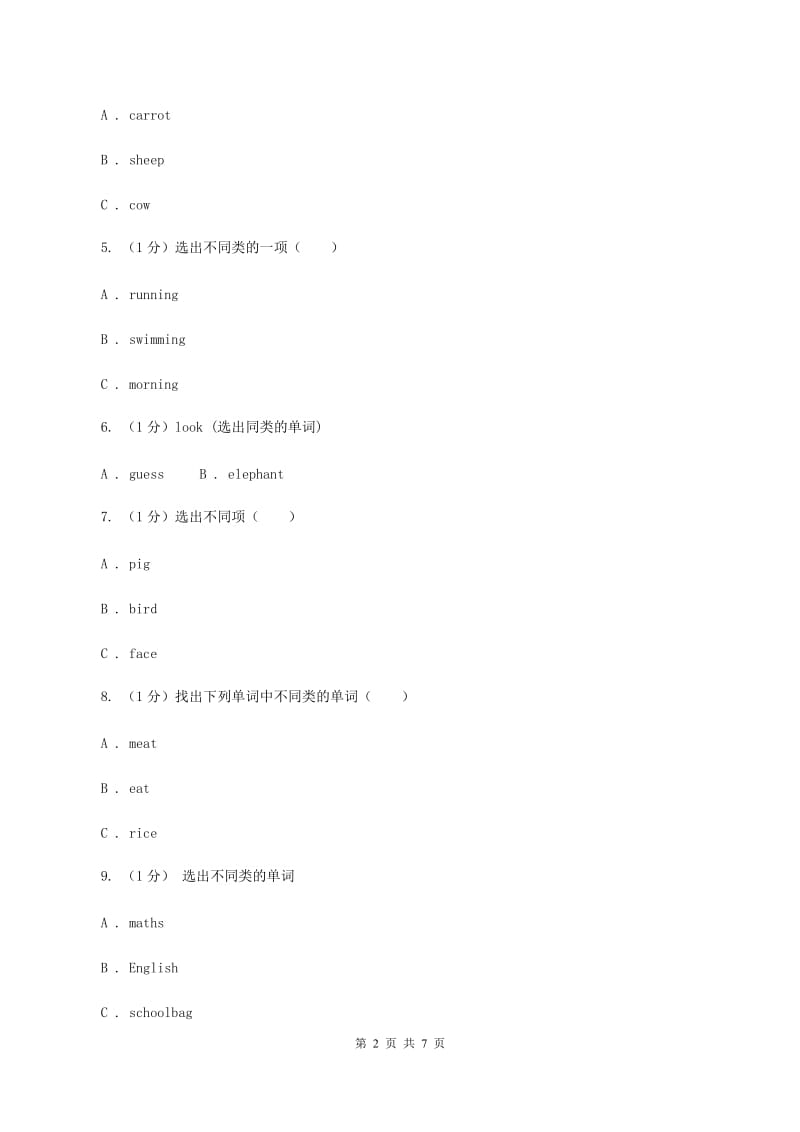 外研版（三起点）小学英语三年级上册期末模拟测试（一）D卷.doc_第2页