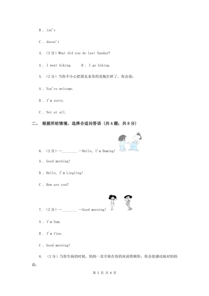 外研版（三起点）2019-2020学年小学英语三年级上册Module 1单元练习（I）卷.doc_第2页