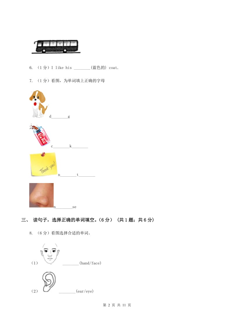 牛津译林版2019-2020学年四年级下学期英语月考试卷A卷.doc_第2页