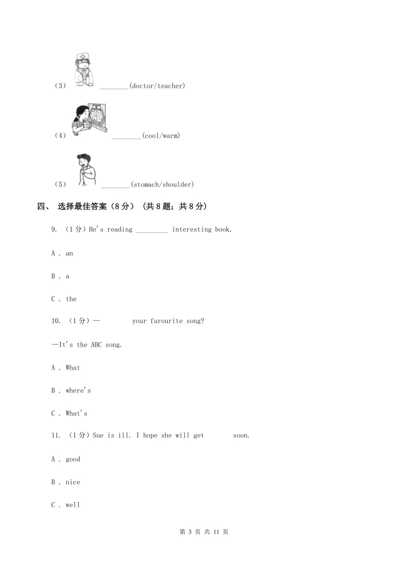 牛津译林版2019-2020学年四年级下学期英语月考试卷A卷.doc_第3页