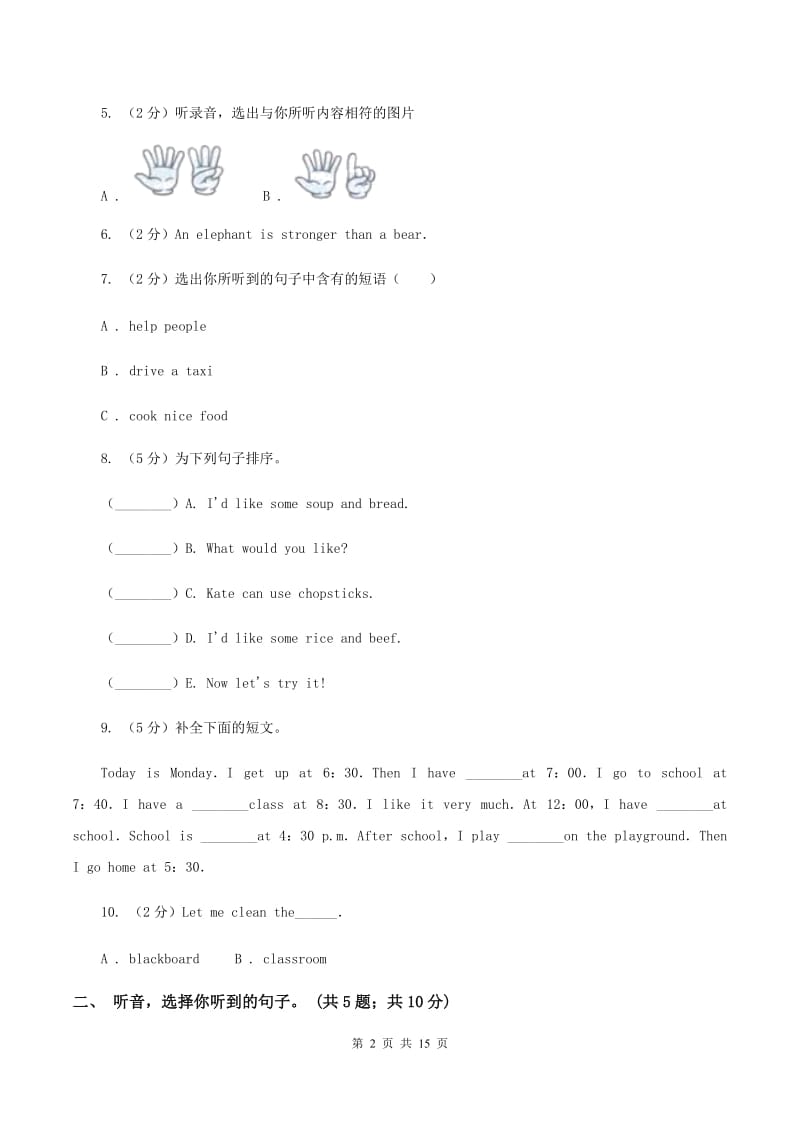 牛津上海版2019-2020学年小学英语六年级下册Module 1测试卷（不含小段音频）C卷.doc_第2页