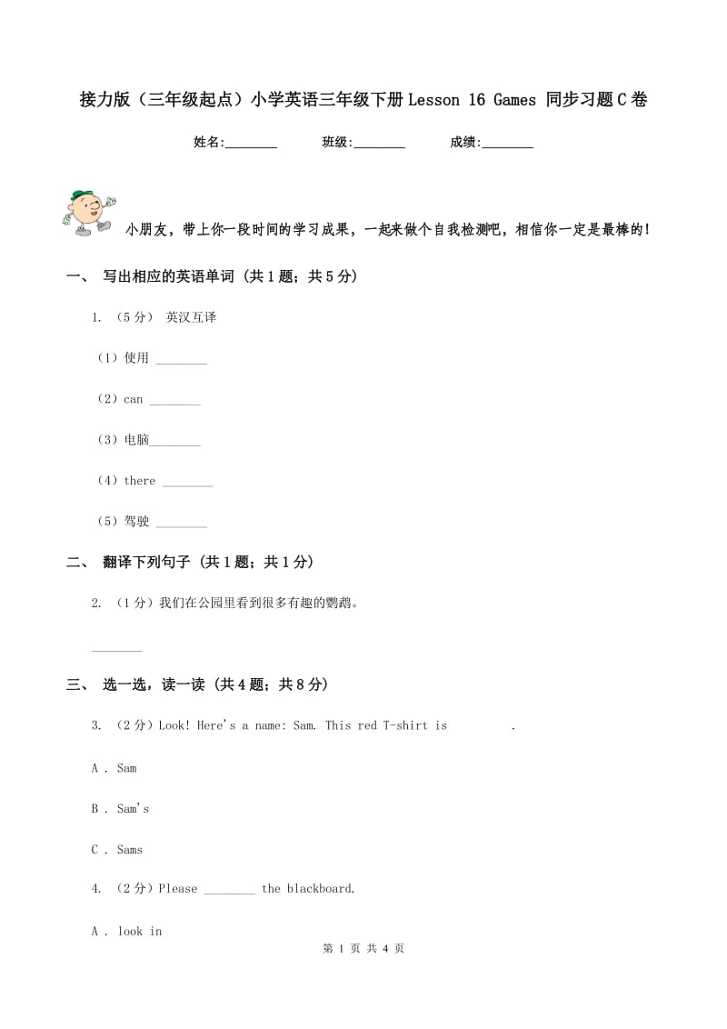 接力版（三年级起点）小学英语三年级下册Lesson 16 Games 同步习题C卷.doc_第1页